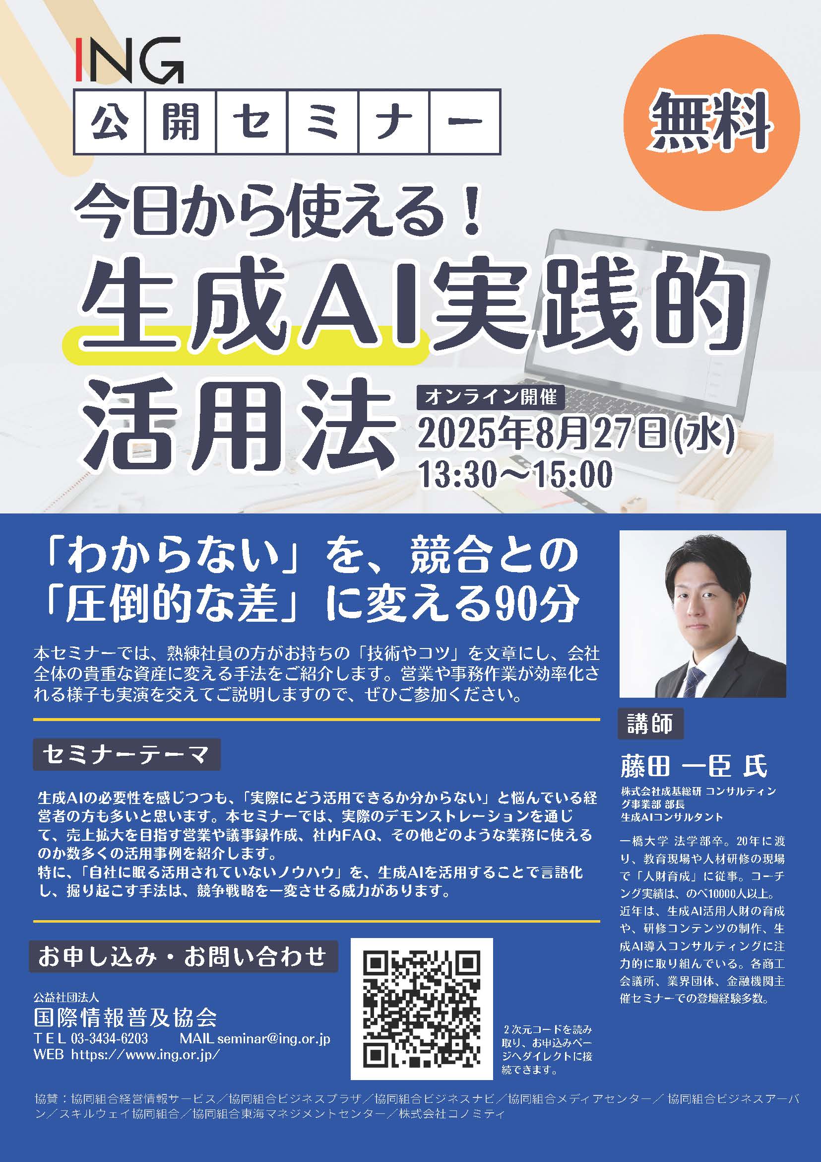 第20回INGセミナー