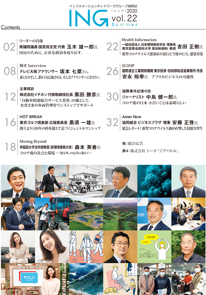 機関誌「ING vol. 22　2020 Summer」(2020年 夏号)