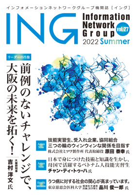機関誌「ING vol. 27　2022 Summer」(2022年 夏号)