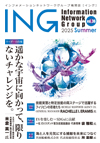 ING vol. 36　2025 Summer