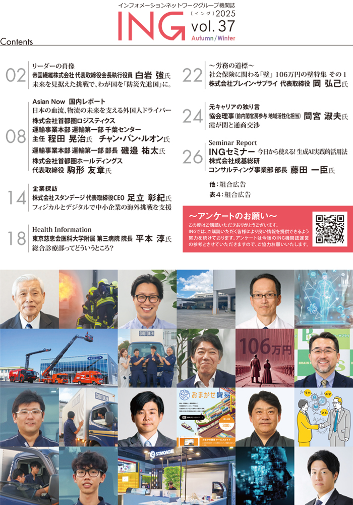 機関誌「ING vol. 37　2025 Autumn/winter」(2025年 秋/冬号)