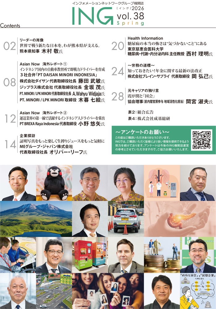 機関誌「ING vol. 38　2026 Spring」(2026年 春号)