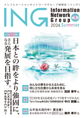 機関誌「ING vol. 39　2026 Summer」(2026年 夏号)